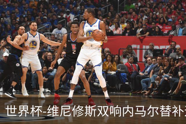 世界杯-维尼修斯双响内马尔替补迎首秀 巴西3-0苏格兰拿头名