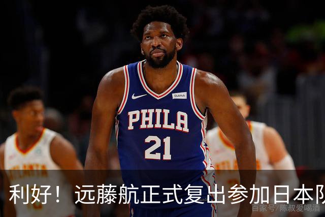 利好！远藤航正式复出参加日本队合练 有望出战31日热身赛