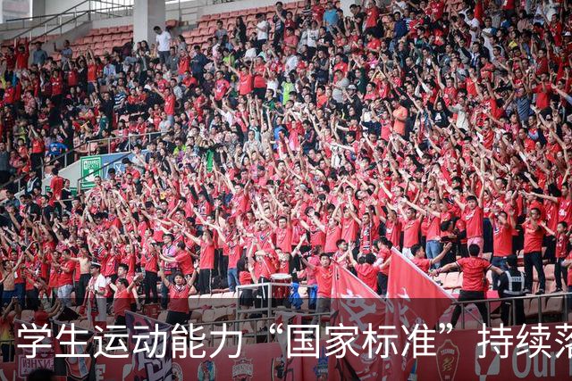 学生运动能力“国家标准”持续落地推进