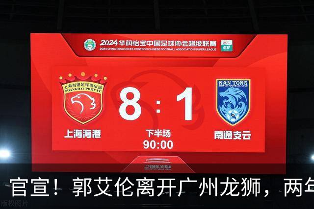 官宣！郭艾伦离开广州龙狮，两年合计打19场，退役OR继续打？