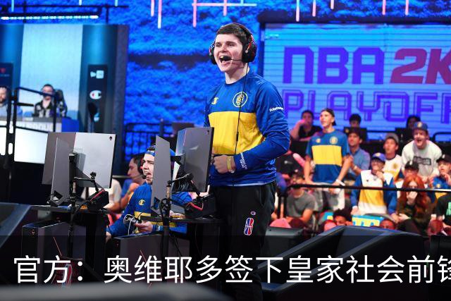 官方：奥维耶多签下皇家社会前锋卡洛斯-费尔南德斯