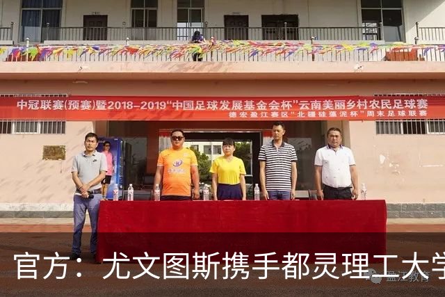 官方：尤文图斯携手都灵理工大学，推出体育娱乐高级管理硕士项目