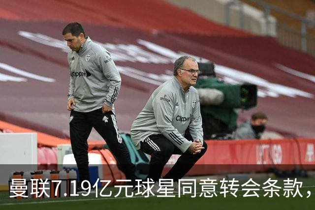 曼联7.19亿元球星同意转会条款，拉什福德惊人离队路径浮出水面