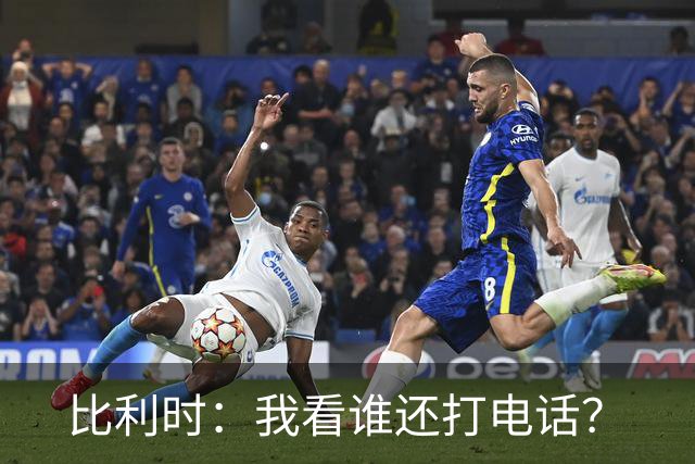 比利时：我看谁还打电话？