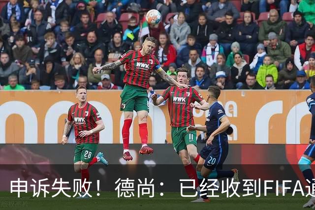 申诉失败！德尚：已经收到FIFA通知 奥利塞黄牌未撤销