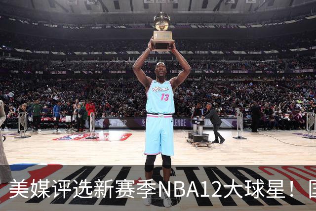 美媒评选新赛季NBA12大球星！国际球员占据前五，詹姆斯杜兰特均无缘