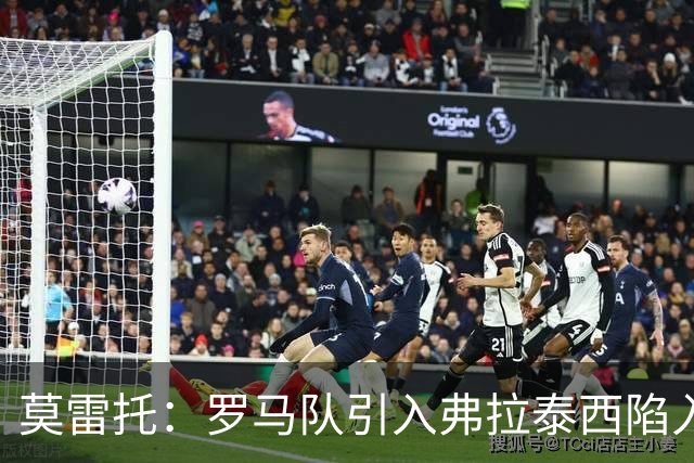 莫雷托：罗马队引入弗拉泰西陷入停滞，那不勒斯也对该球员有意