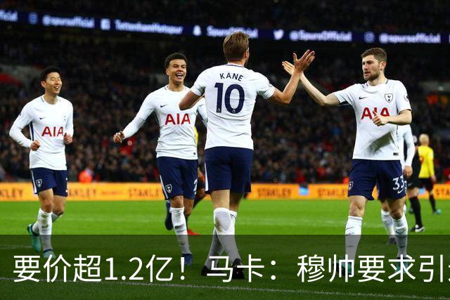 要价超1.2亿！马卡：穆帅要求引进恩佐 皇马将其列为中场头号目标