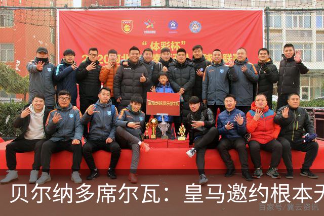 贝尔纳多席尔瓦：皇马邀约根本无法拒绝！崇拜穆帅，渴望在其麾下