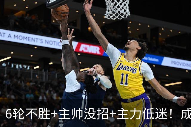 6轮不胜+主帅没招+主力低迷！成都蓉城怎么了？