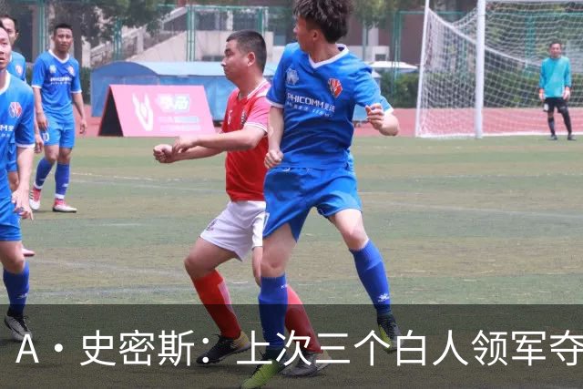A·史密斯：上次三个白人领军夺冠还要追溯到伯德&麦克海尔时期