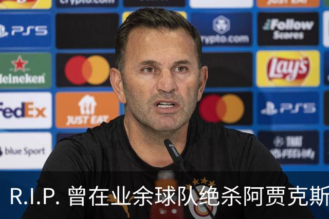 R.I.P. 曾在业余球队绝杀阿贾克斯的荷兰球员离世，年仅28岁